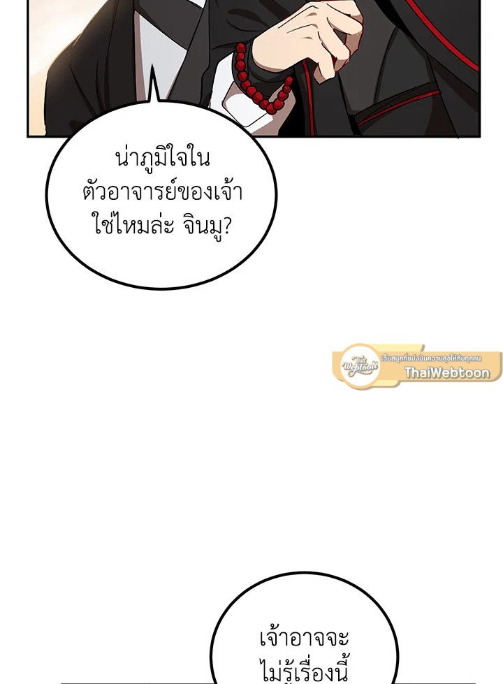 Path of the Shaman ตอนที่ 14 69