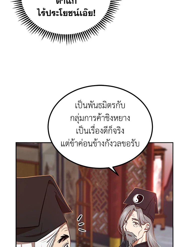 Path of the Shaman ตอนที่ 14 83