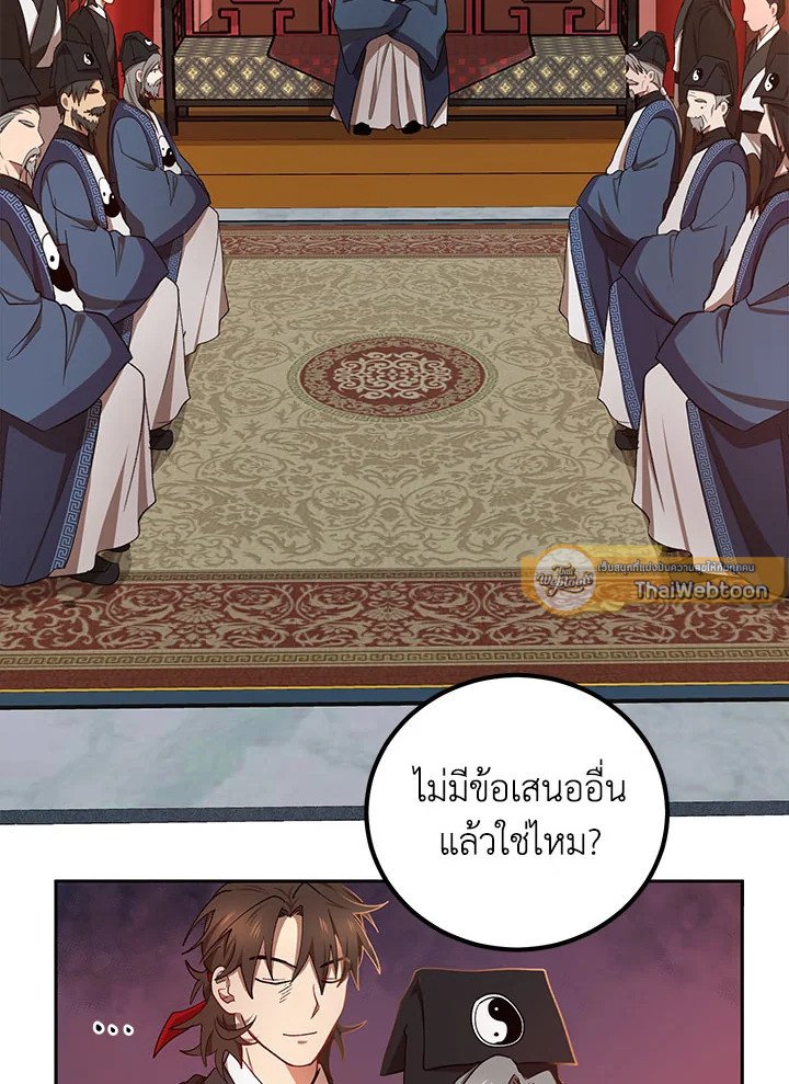 Path of the Shaman ตอนที่ 14 79
