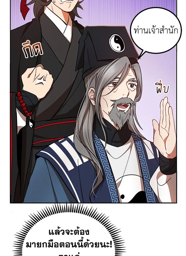 Path of the Shaman ตอนที่ 14 82