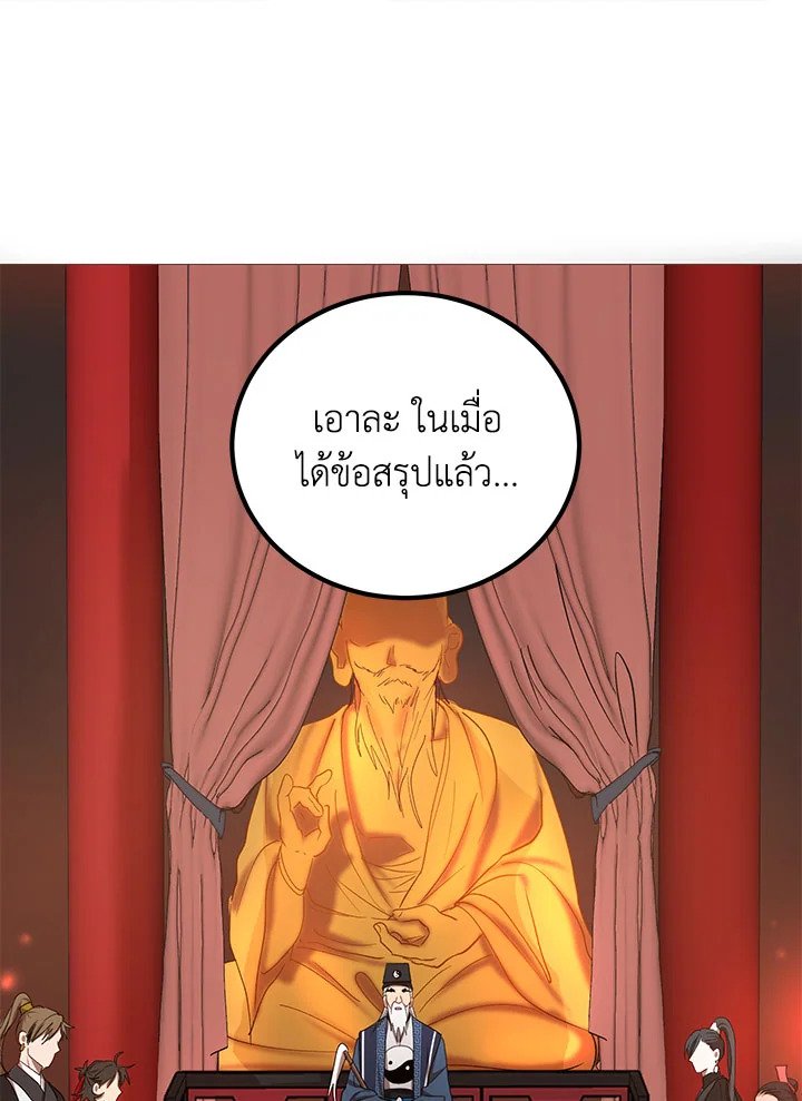 Path of the Shaman ตอนที่ 14 78