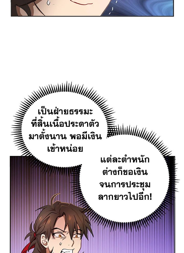 Path of the Shaman ตอนที่ 14 81