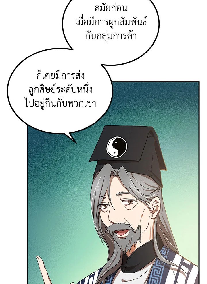 Path of the Shaman ตอนที่ 14 90