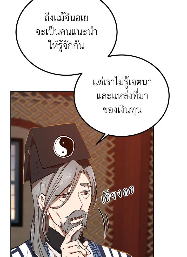 Path of the Shaman ตอนที่ 14 85