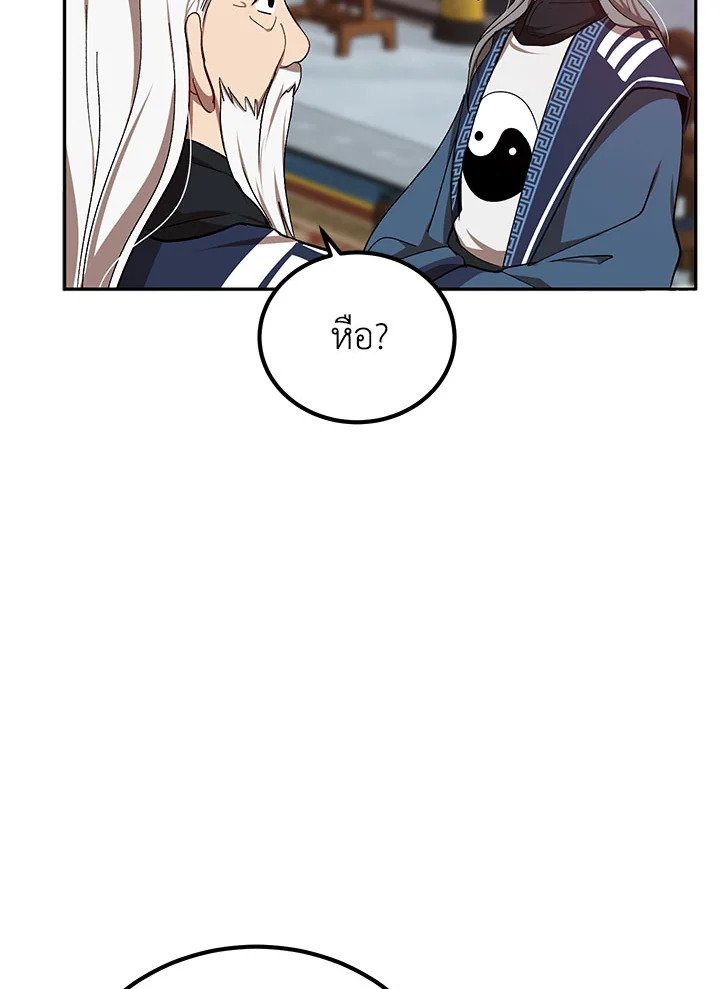 Path of the Shaman ตอนที่ 14 84