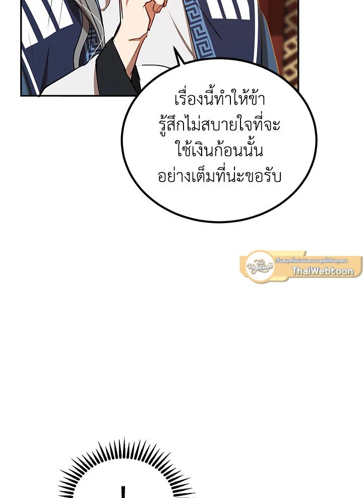 Path of the Shaman ตอนที่ 14 86