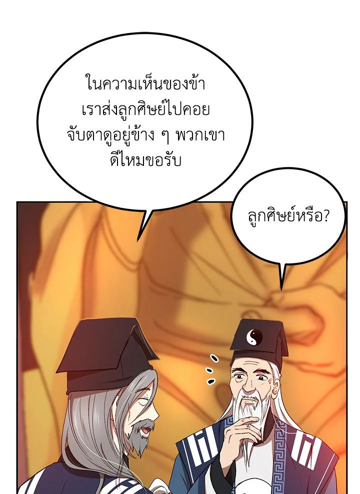 Path of the Shaman ตอนที่ 14 88