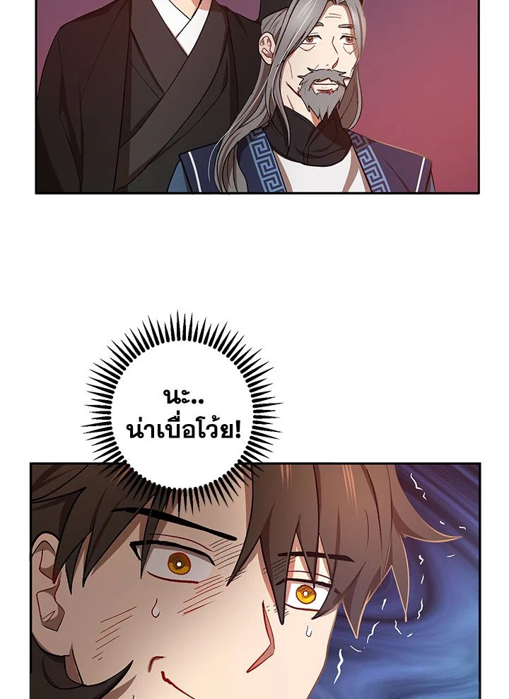 Path of the Shaman ตอนที่ 14 80