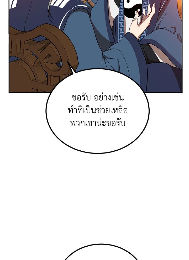 Path of the Shaman ตอนที่ 14 89
