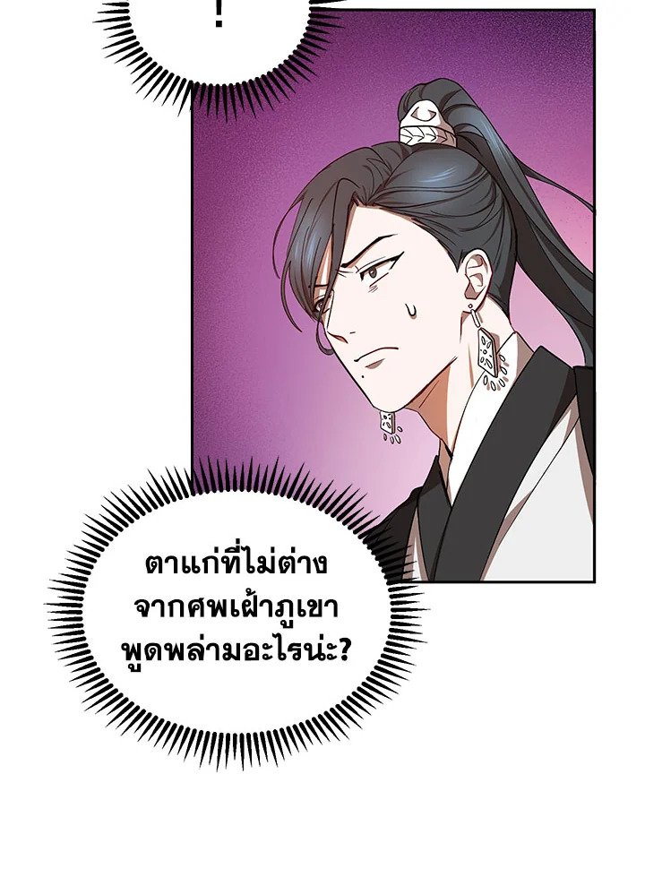 Path of the Shaman ตอนที่ 14 87