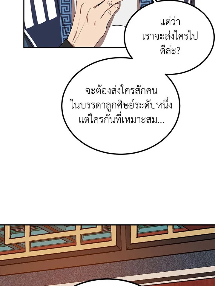Path of the Shaman ตอนที่ 14 93
