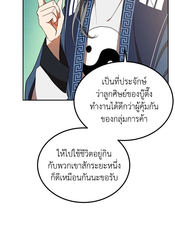 Path of the Shaman ตอนที่ 14 91