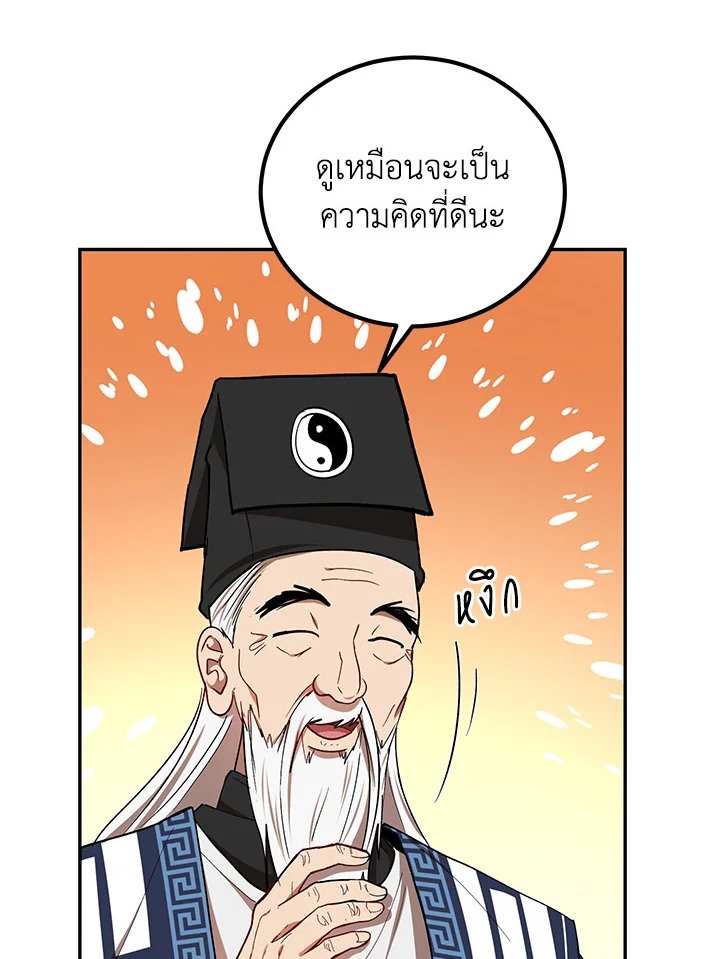 Path of the Shaman ตอนที่ 14 103