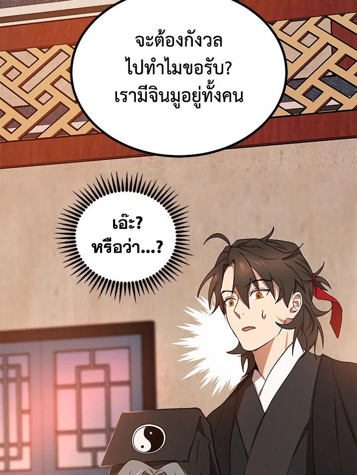 Path of the Shaman ตอนที่ 14 94
