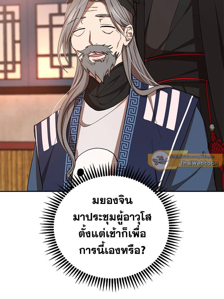 Path of the Shaman ตอนที่ 14 95