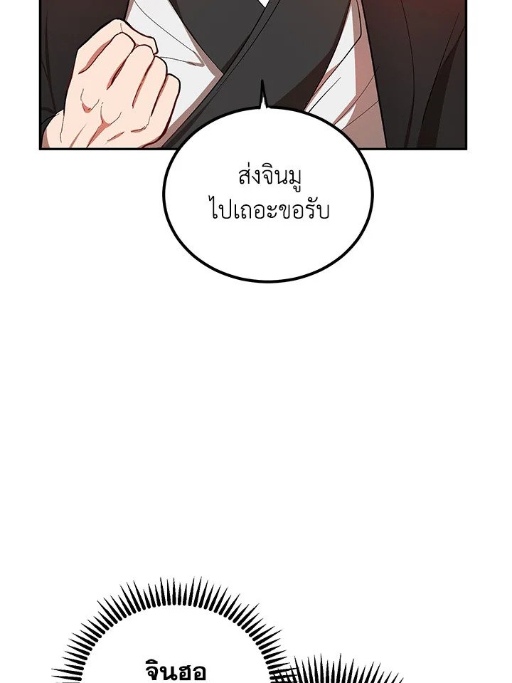 Path of the Shaman ตอนที่ 14 99