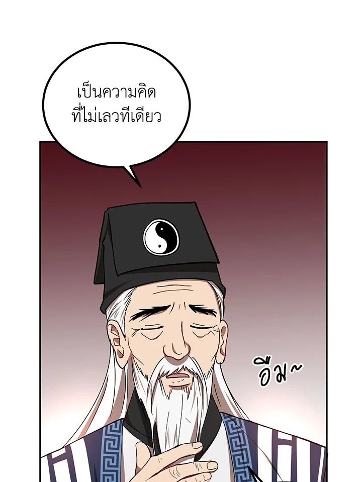 Path of the Shaman ตอนที่ 14 92
