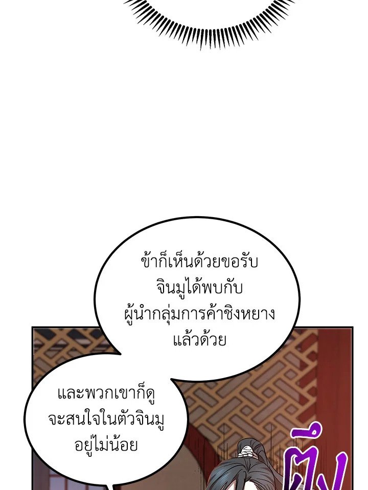 Path of the Shaman ตอนที่ 14 101