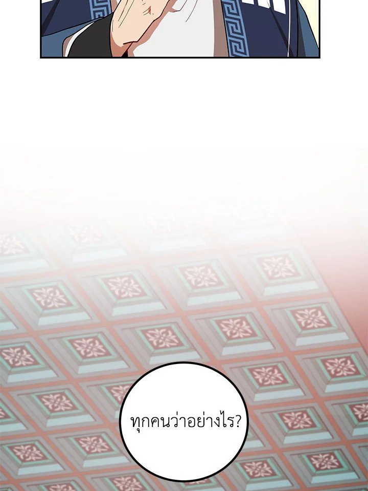 Path of the Shaman ตอนที่ 14 104