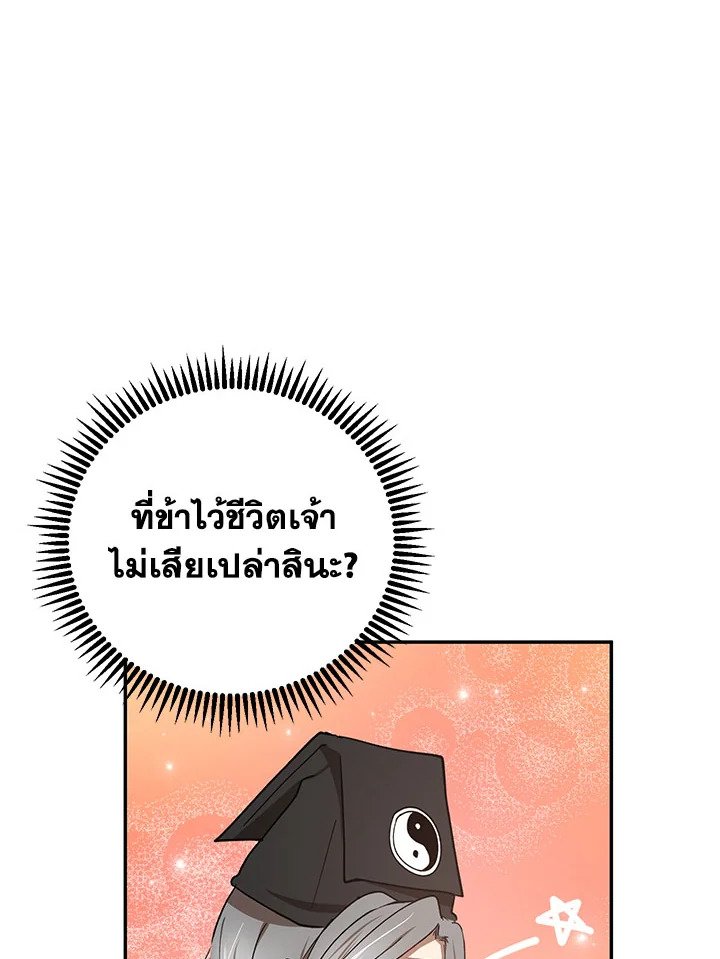Path of the Shaman ตอนที่ 14 96