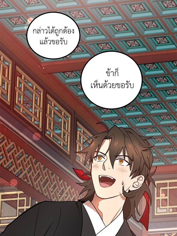 Path of the Shaman ตอนที่ 14 105
