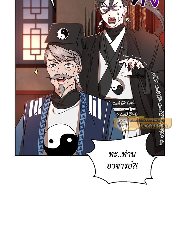 Path of the Shaman ตอนที่ 14 102