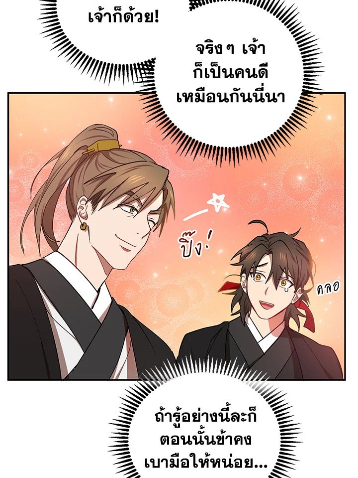 Path of the Shaman ตอนที่ 14 100