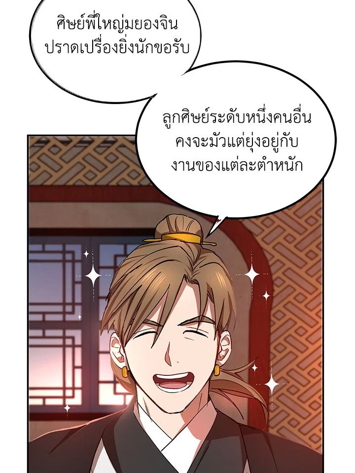 Path of the Shaman ตอนที่ 14 98