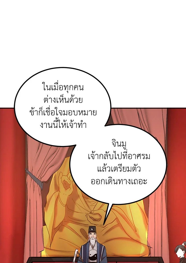Path of the Shaman ตอนที่ 14 107