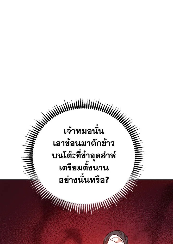 Path of the Shaman ตอนที่ 14 112