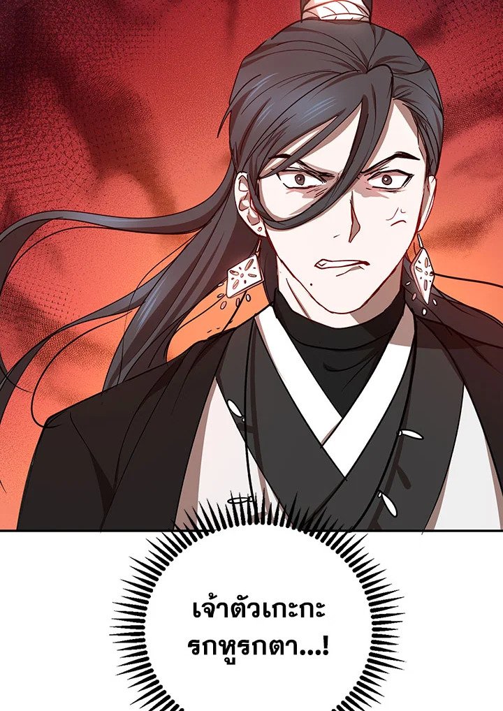 Path of the Shaman ตอนที่ 14 113