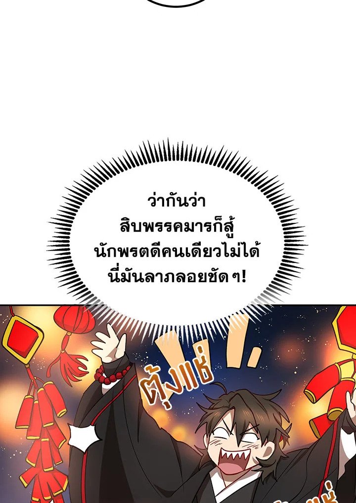 Path of the Shaman ตอนที่ 14 109