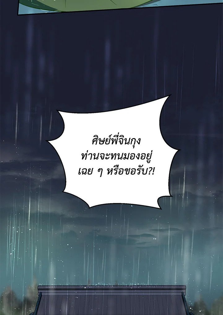 Path of the Shaman ตอนที่ 15 5