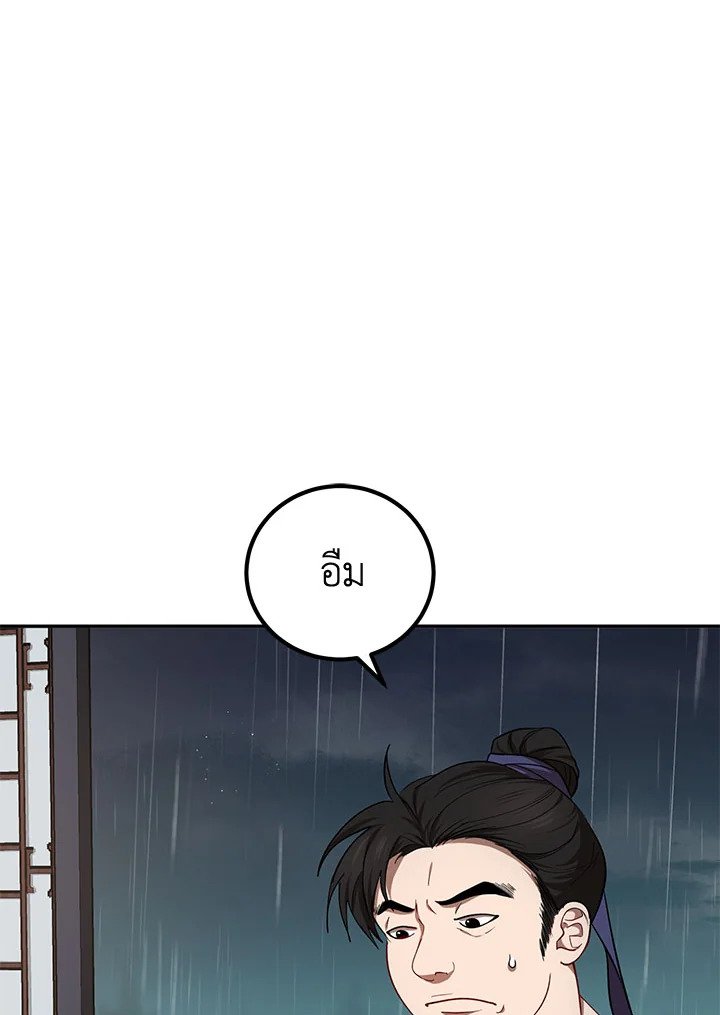Path of the Shaman ตอนที่ 15 7