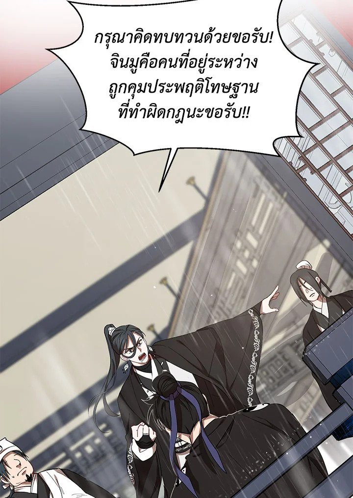 Path of the Shaman ตอนที่ 15 9