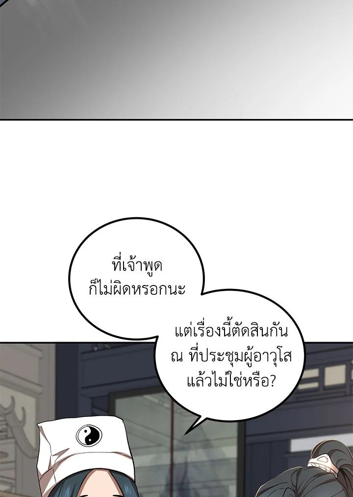 Path of the Shaman ตอนที่ 15 11