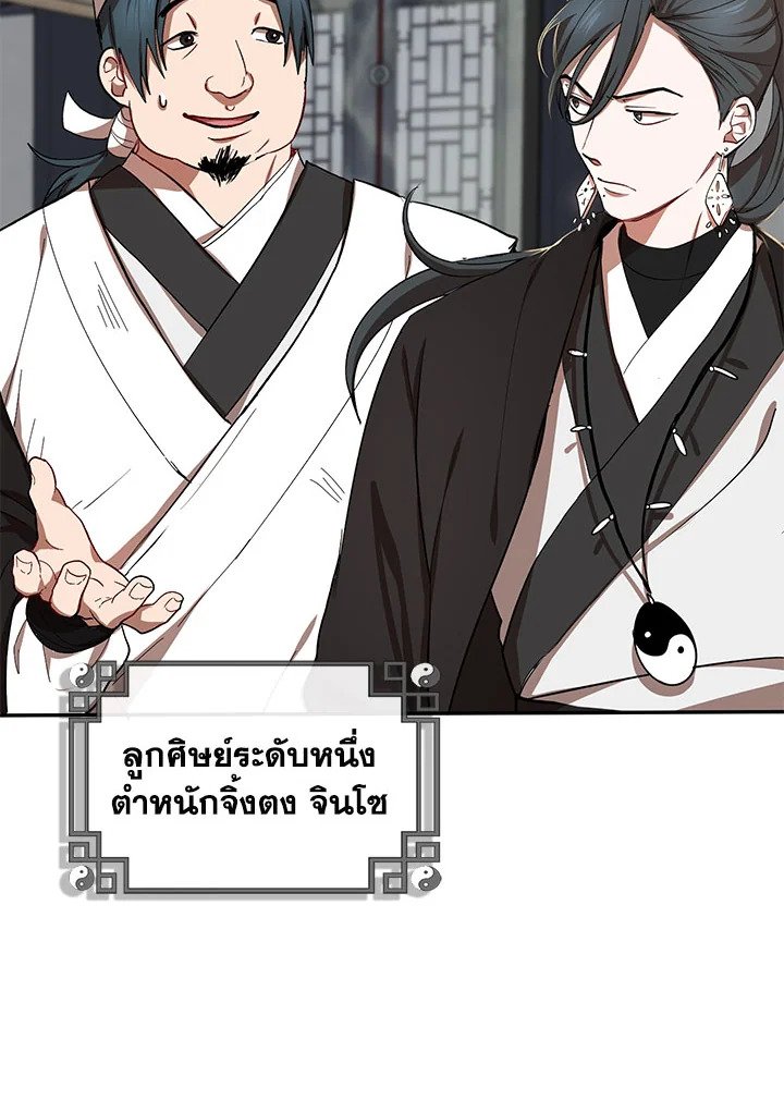 Path of the Shaman ตอนที่ 15 12