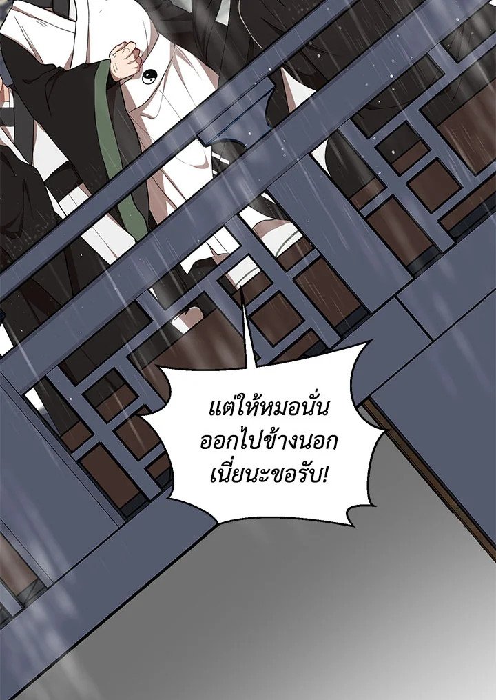 Path of the Shaman ตอนที่ 15 10