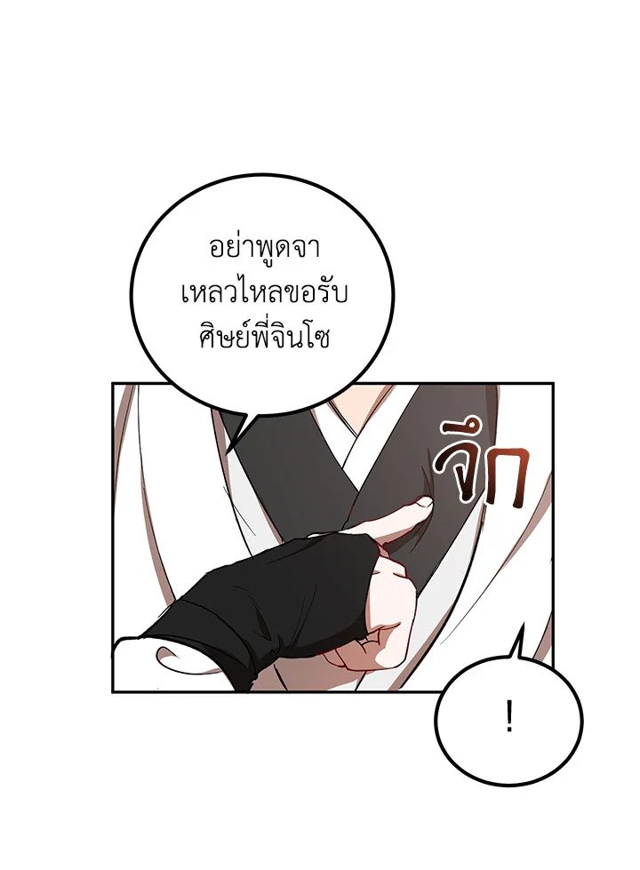 Path of the Shaman ตอนที่ 15 13