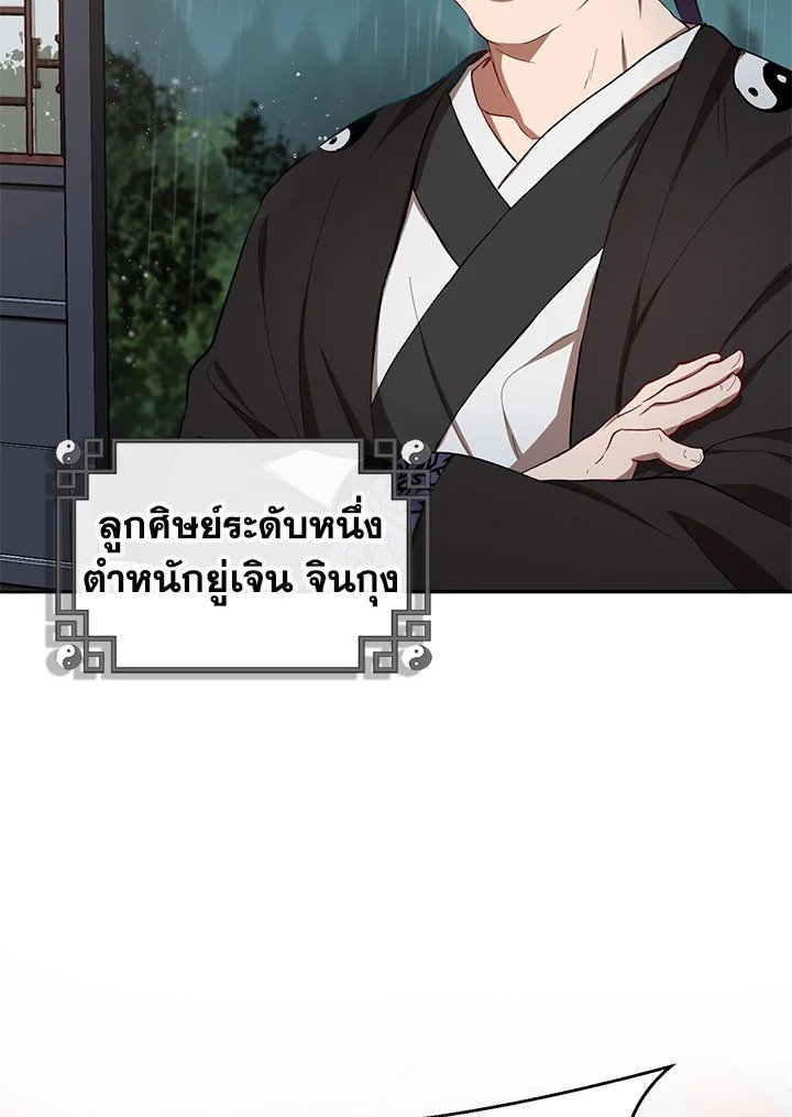 Path of the Shaman ตอนที่ 15 8