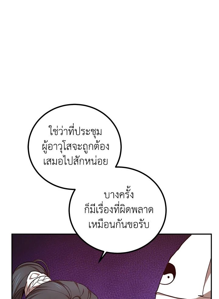 Path of the Shaman ตอนที่ 15 14