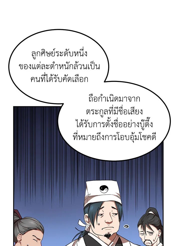 Path of the Shaman ตอนที่ 15 18