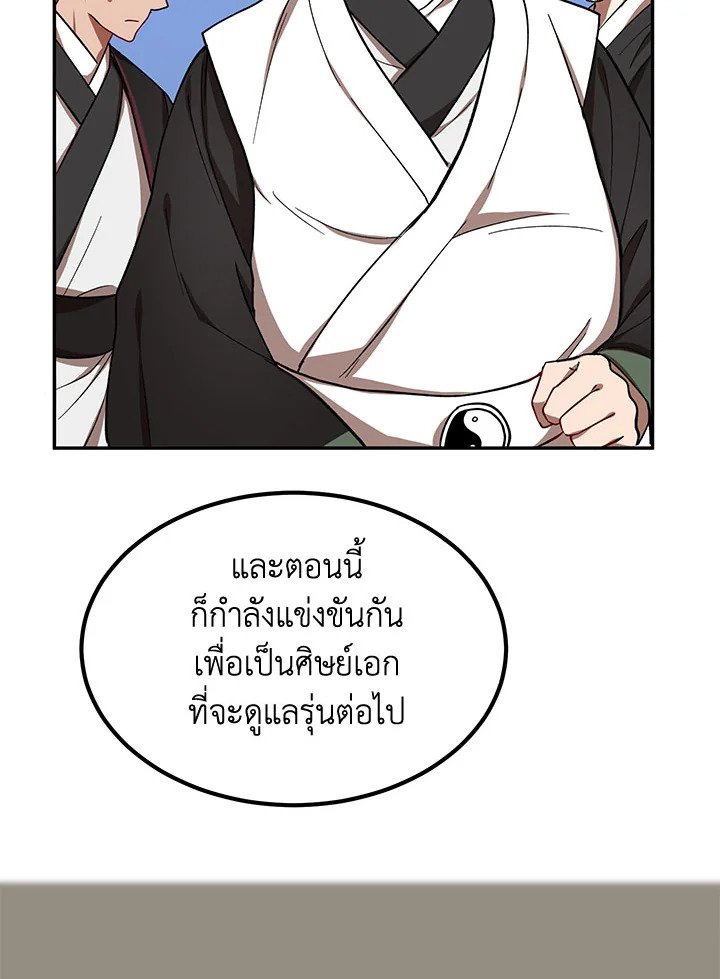 Path of the Shaman ตอนที่ 15 19