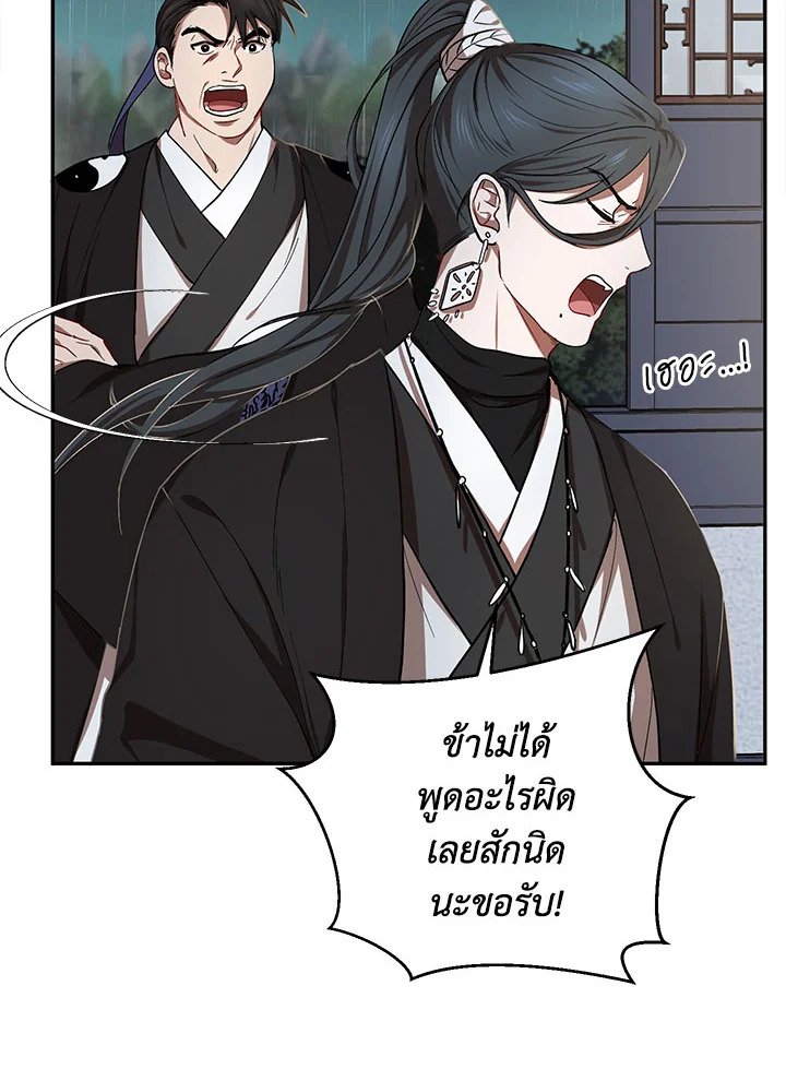 Path of the Shaman ตอนที่ 15 17
