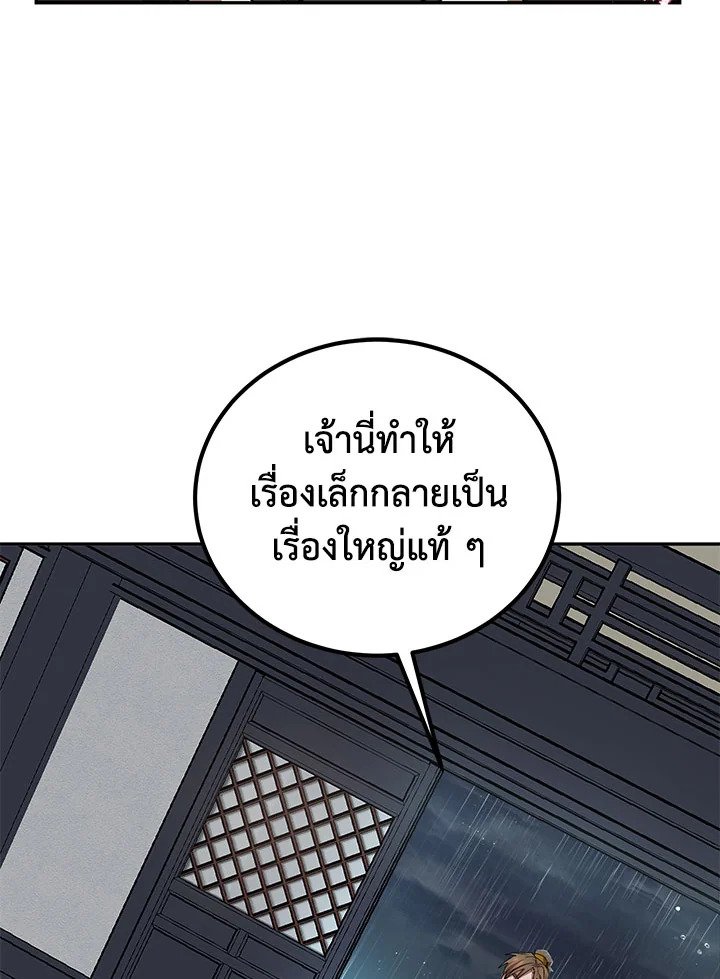 Path of the Shaman ตอนที่ 15 24