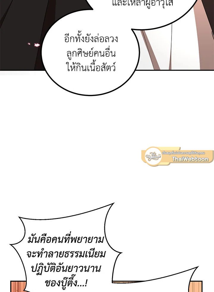 Path of the Shaman ตอนที่ 15 22