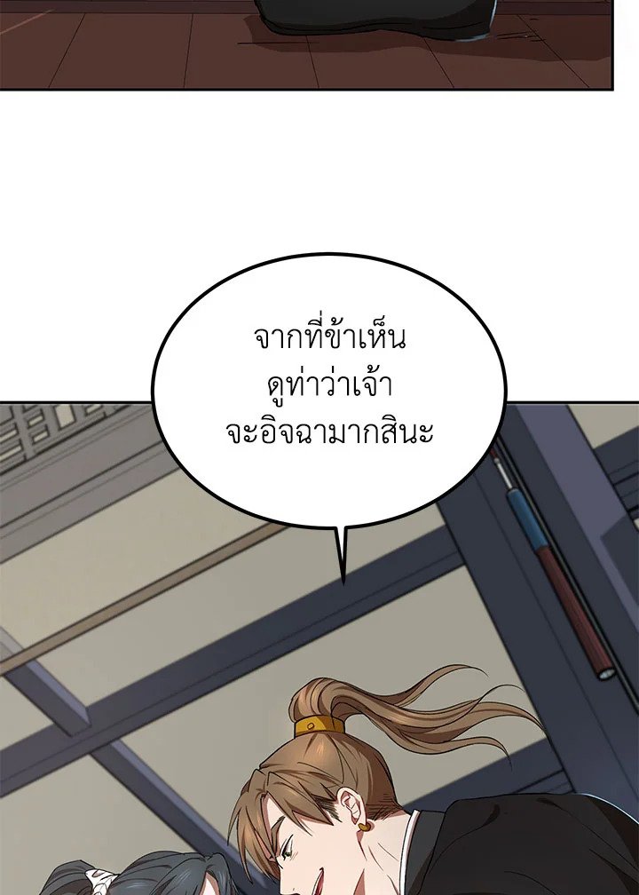 Path of the Shaman ตอนที่ 15 30