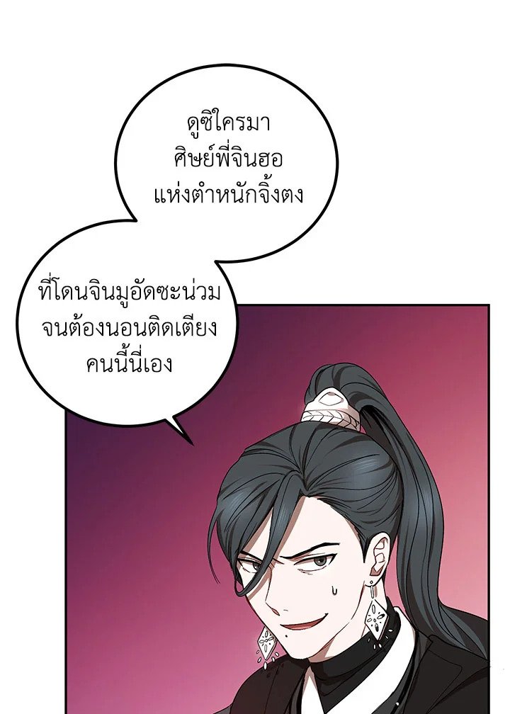 Path of the Shaman ตอนที่ 15 28