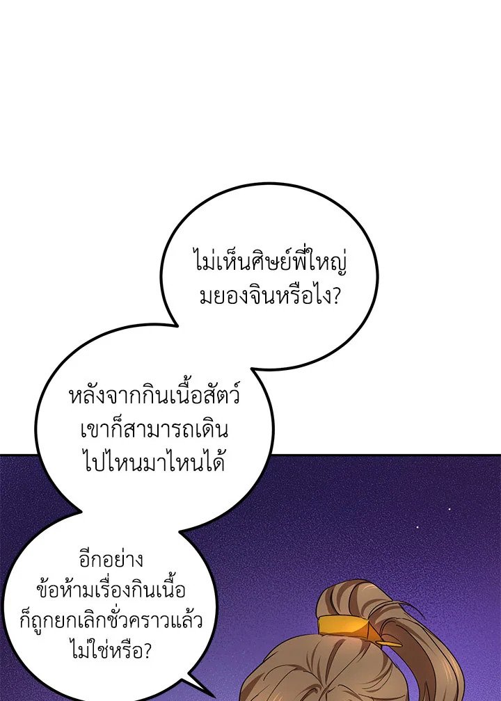 Path of the Shaman ตอนที่ 15 32