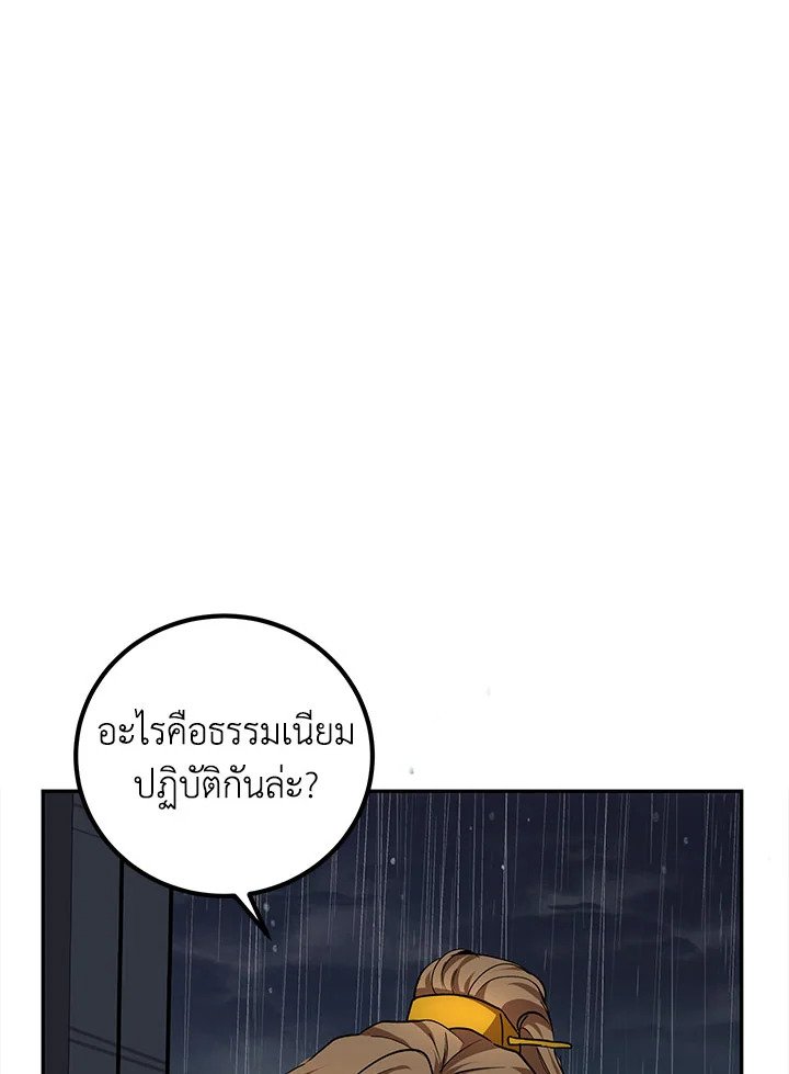 Path of the Shaman ตอนที่ 15 26